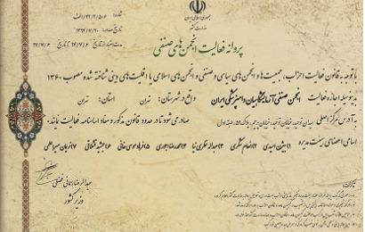 عضو هیئت مدیره انجمن صنفی آزمایشگاههای دامپزشکی ایران