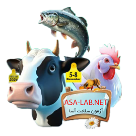 آنالیز خوراک مصرفی دام و طیور و آبزیان بر طبق استاندارد